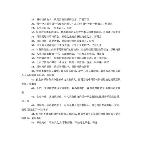 关于人生选择的励志句子名人名言（用名言点亮生命之路）