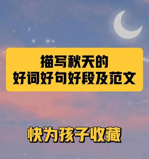 有关关于秋天的好句唯美的短句子（秋日染红大地——一篇关于秋天的唯美短句文章）