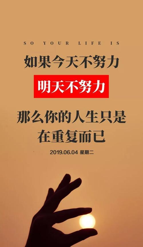 激励名言警句语言正能量的短句（追逐梦想，不放弃自己）