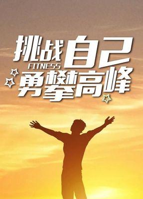 高三学生励志正能量名言句子（《点亮生命，传递正能量》）