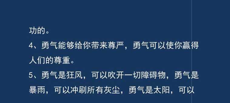 有关关于励志的句子的好句子的好句摘抄（《前行的力量》）