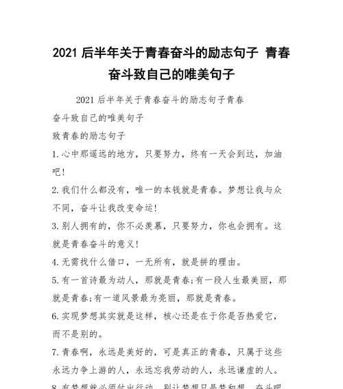 有关关于励志的好句好段的好句大全（《勇往直前，迎接挑战》——励志美句汇编）