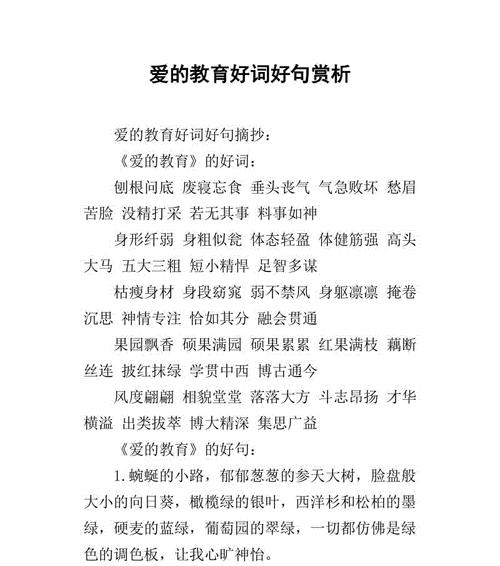 有关关于励志的好词好句的好句摘抄（在逆境中坚定信念，勇往直前）