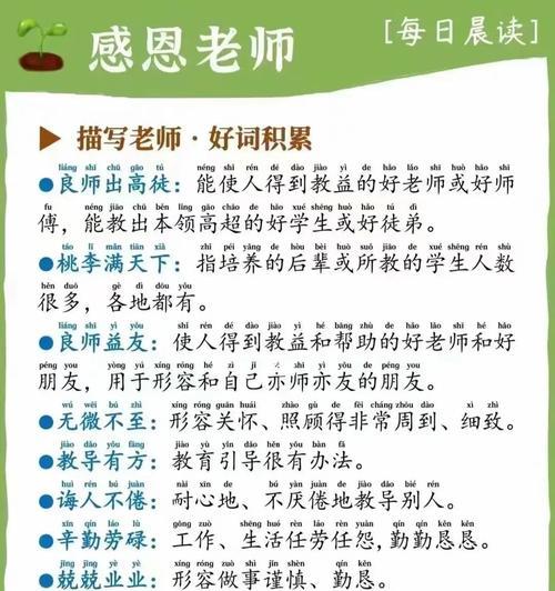 关于老师的好句好段大全（教书育人，滋润心田）