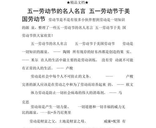 有关劳动的明人名言（劳动者的名人名言）