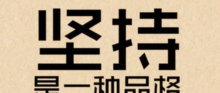 有关关于坚持正确观点的名言的短句英语（《守正不阿》）