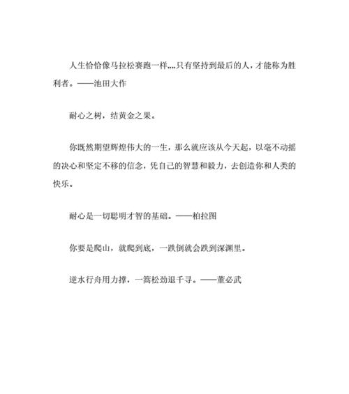 有关关于坚持正确观点的名言的短句英语（《守正不阿》）