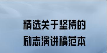 坚持努力的名言短句（唯美短句，激发内心的力量）