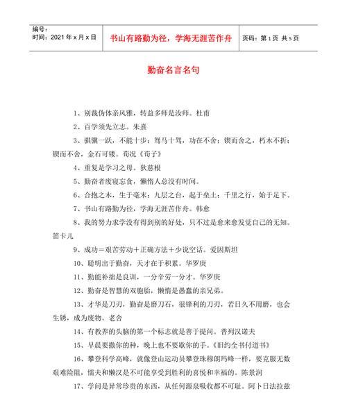 关于坚持勤奋的名言警句（坚持与勤奋——名人名言）