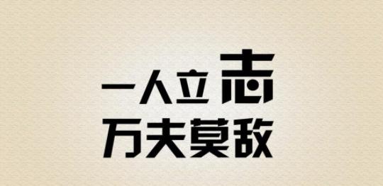 有关关于坚持和坚强的名人名言的短句子（坚持与坚强——名人名言）