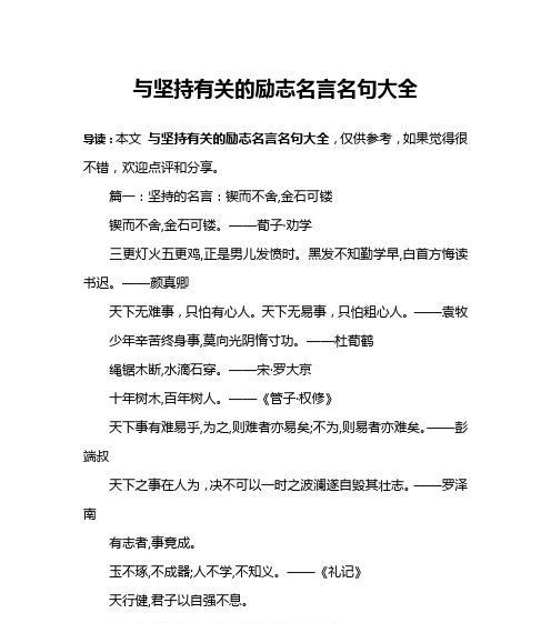 坚持与创新的名言（坚持与创新，开启未来）