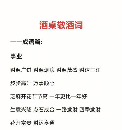 有关关于过年敬酒祝福语的好句子（过年敬酒祝福语——唯美短句）