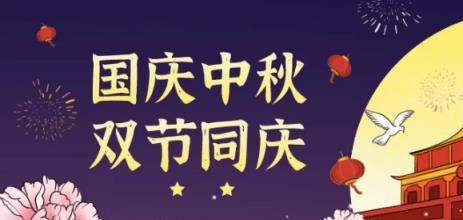 2021国庆节祝福的句子（深情祝福2023国庆节）