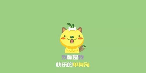 关于光棍节的说说大全（一句话神级段子，笑到哭！）