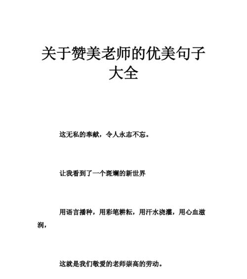 关于感恩老师的句子_经典句子（感恩老师：教育青春，培养人才的恩师）