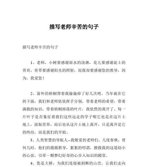 关于感恩老师的句子_经典句子（感恩老师：教育青春，培养人才的恩师）