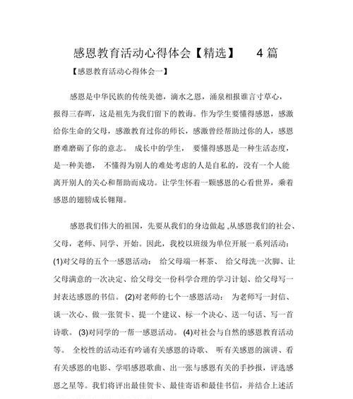 有关关于感恩的一段话100字左右的句子摘抄（珍惜生命，感恩一切）