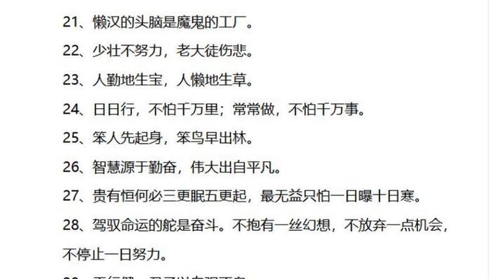 关于坚持不懈努力奋斗的名人名言（踏实奋斗梦想成真）