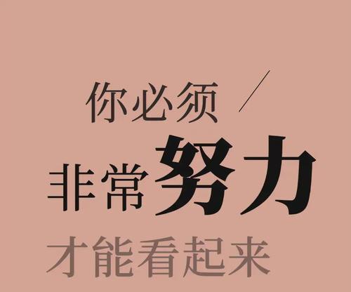 有关奋斗的语句摘抄（拼搏不止，奋斗在路上）