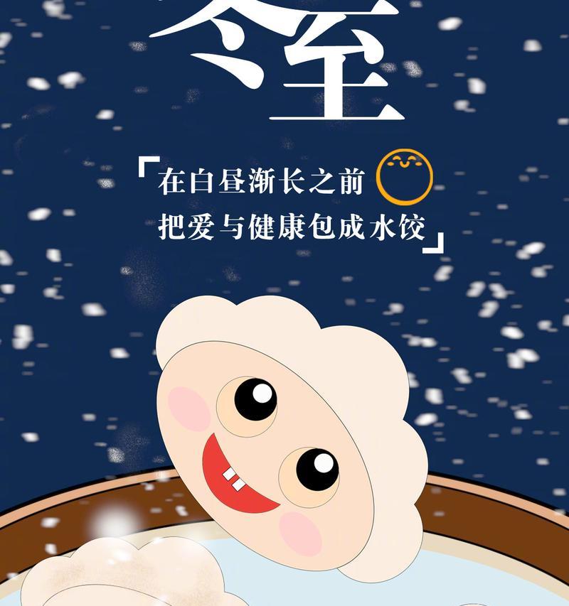 冬至祝福的句子说说（冬至祝福）