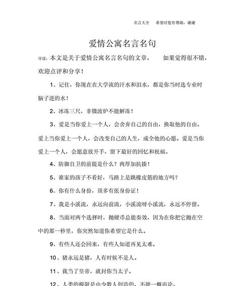 有关关于爱情选择的名言警句的句子摘抄（用心选择，为爱情保驾护航）