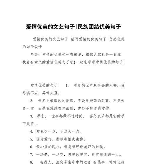 爱情的唯美的句子（一：爱情是一朵盛开的花朵，它绽放在人们的心底，带来了生命中最甜美的馨香。）