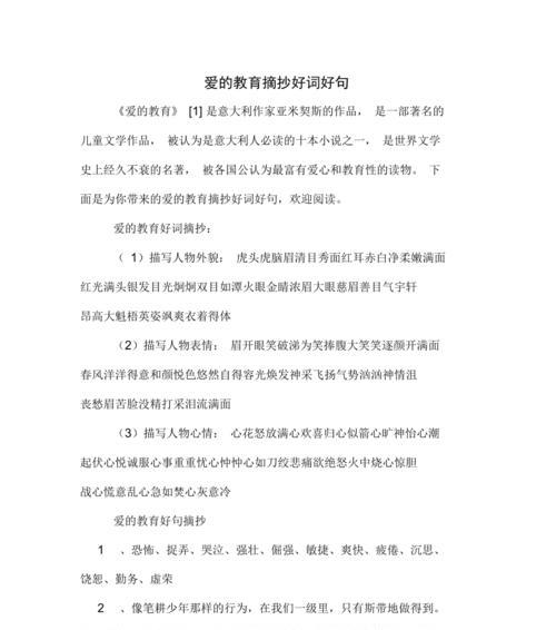 关于爱情好词（感受爱情的魅力，放飞心灵的梦想）