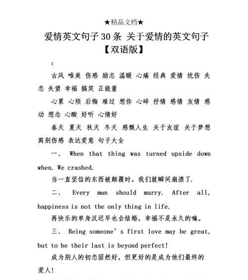 关于纯洁爱情的唯美句子（纯洁之爱：一场清晨的故事）