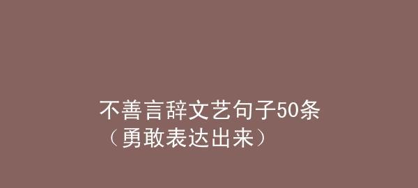 有关关于爱情不勇敢的句子的句子有哪些（爱情不勇敢）