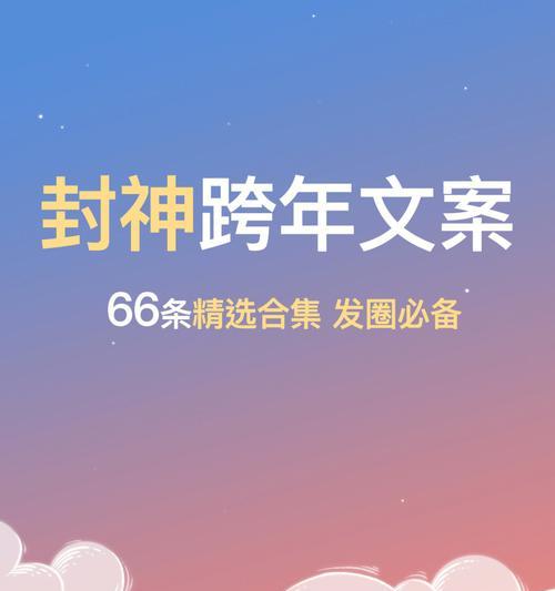 2021元旦跨年朋友圈说说（璀璨元旦跨年，共迎2023）