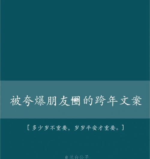 2021元旦跨年朋友圈说说（璀璨元旦跨年，共迎2023）