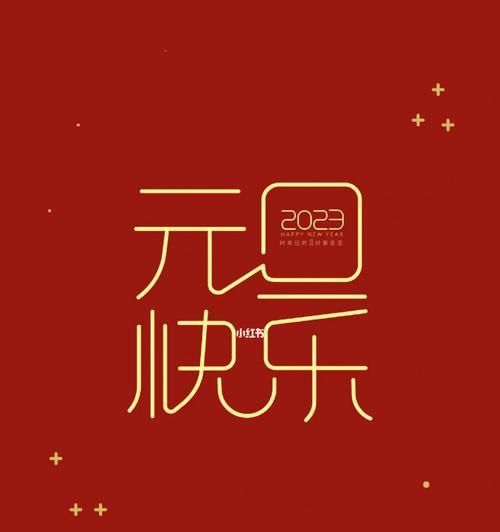 3021年元旦祝福语（温馨短句）