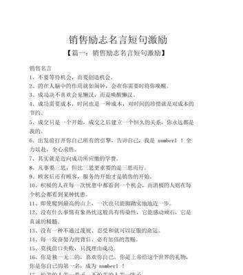 有关鼓励自己人生励志名言警句的短句子（以名言警句激励自己，追寻梦想！）