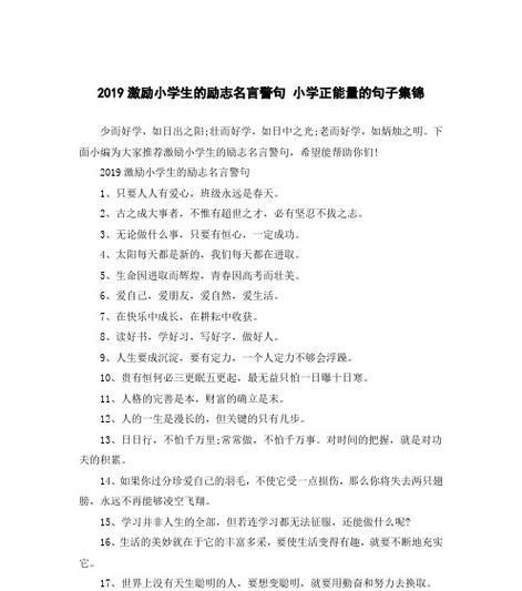 关于鼓励学生的名言警句（梦想是生命的底色——励志名言警句）