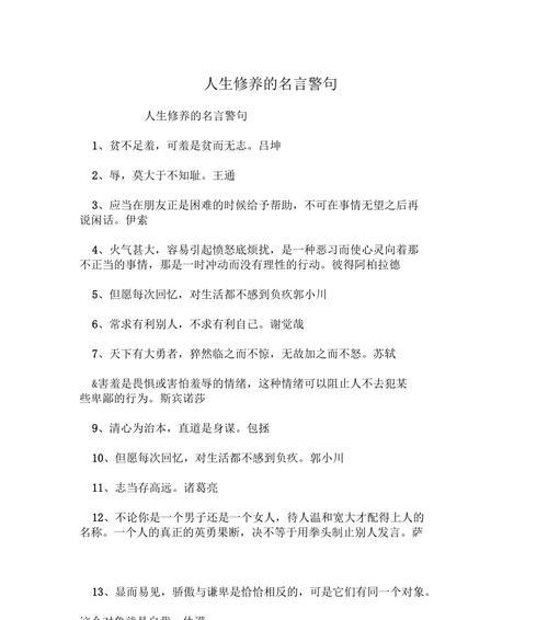 关于人生的励志名言警句大全（生命中的格言励志名言）