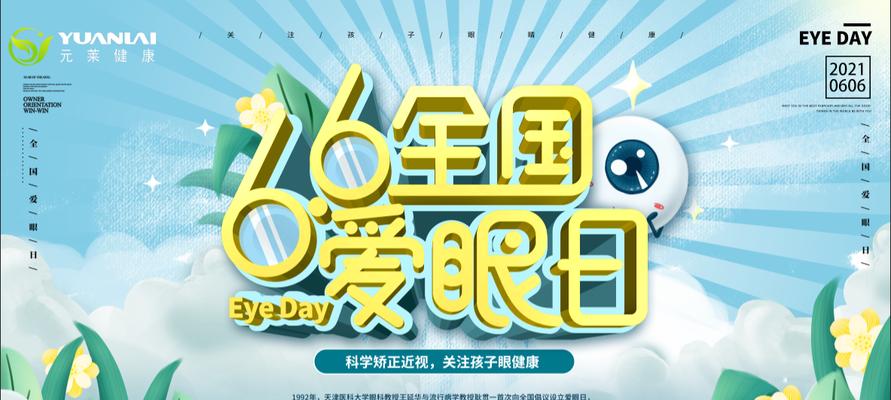 2021全国爱眼日宣传标语（全国爱眼日：呵护你的双眸）