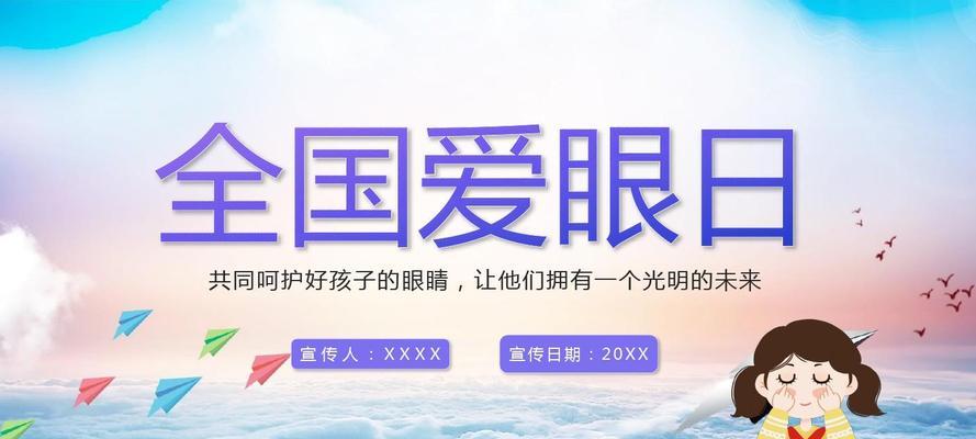 2021全国爱眼日宣传标语（全国爱眼日：呵护你的双眸）