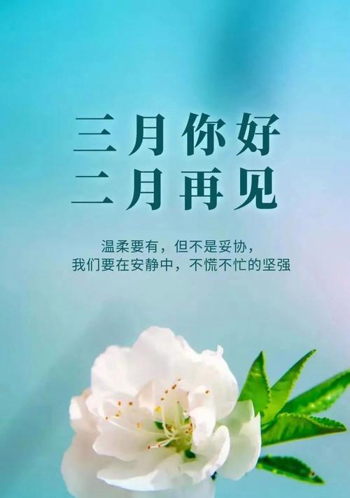 2021三月你好的说说（等待花开的季节——2023年三月）