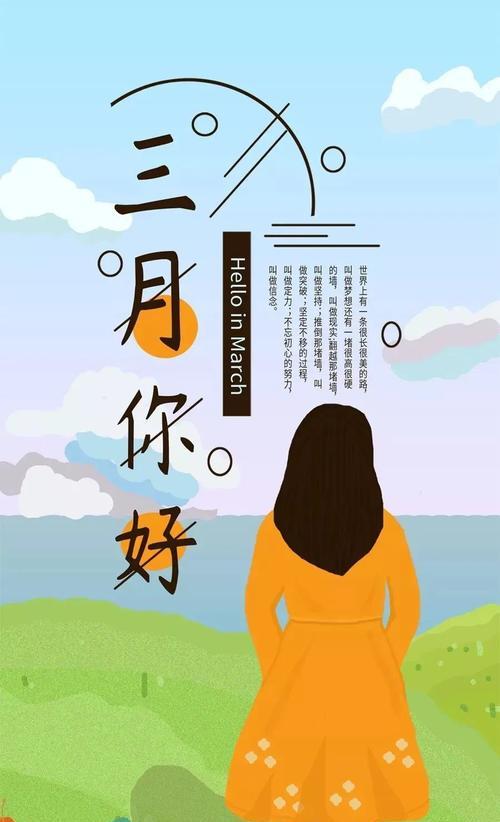 三月你好短语句子（美丽三月，遇见最美的自己）