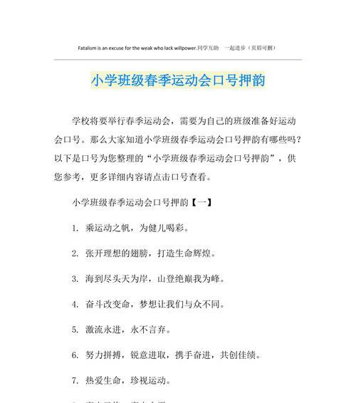 秋季运动会的标语,包含秋天,运动,青春,奋斗（秋季运动会——气势磅礴，风华正茂）