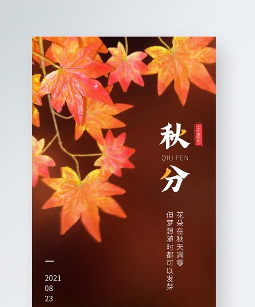 秋分微信祝福语（秋分祈福：思念化作祝福）