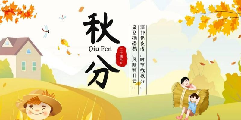 秋分微信祝福语（秋分祈福：思念化作祝福）