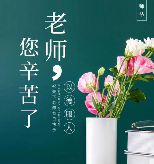 家长教师节祝福语简短2020（感恩有你——家长送给教师的9.10祝福语）