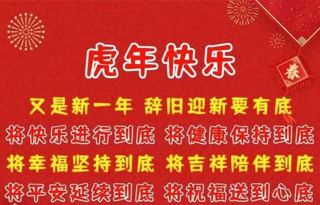 2022年虎年春节祝福语（虎啸新岁，瑞雪飞舞）