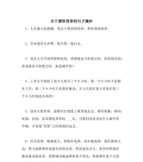 关于青春活泼的句子（青春的韵律：绽放于岁月中）