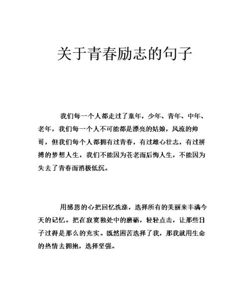 关于青春活泼的句子（青春的韵律：绽放于岁月中）