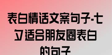 七夕朋友圈情话说说（七夕情话短句发朋友圈——说出你的爱意）