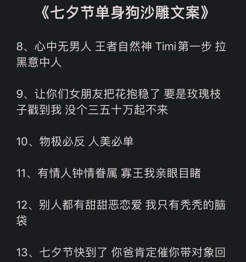 七夕节单身狗文案句子80句（七夕独舞，单身狗自在闯荡）