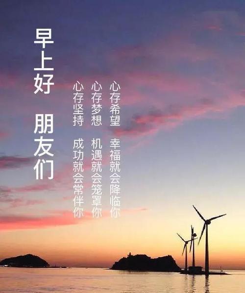 有关朋友圈早安激励语的短句子（清晨的美好）