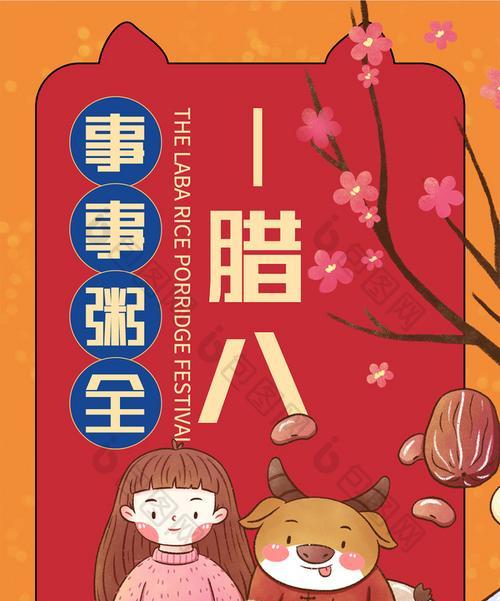 新年2021腊八祝福语句（温暖心灵的腊八祝福）